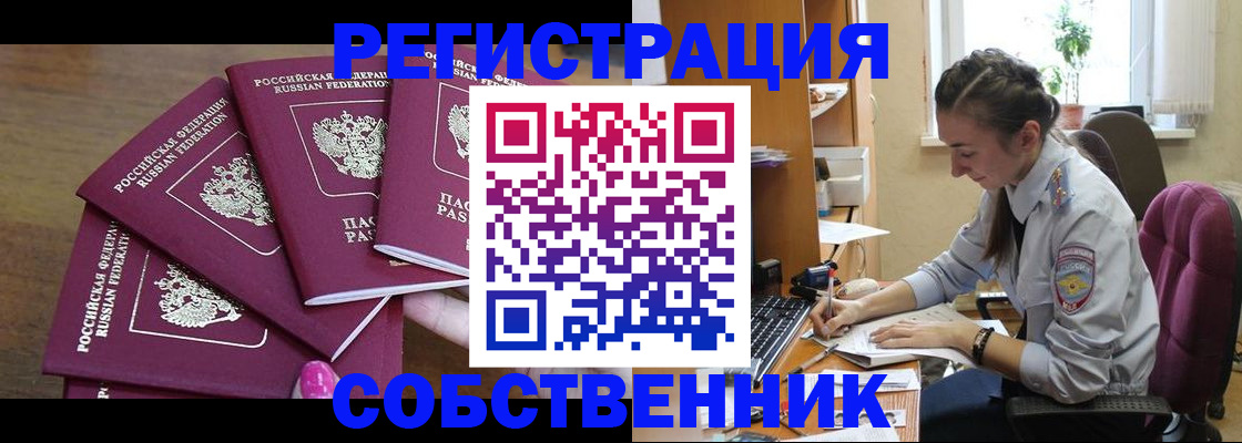 купить прописку в Ставропольском крае